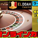 ブラックジャック、バカラやります！12月18回目【オンラインカジノ】【エルドアカジノ】