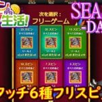 オンラインカジノ生活SEASON3-Day256-【コンクエスタドール】