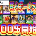 【Casino】2000$でボーナスハント【Stake.com】オンラインカジノ配信