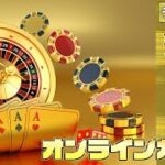 6月21回目【オンラインカジノ】【エルドアカジノ】
