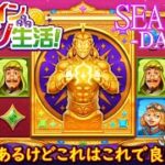 オンラインカジノ生活SEASON3-Day299-【BONSカジノ】