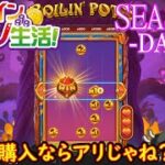 オンラインカジノ生活SEASON3-dAY314-【コンクエスタドール】