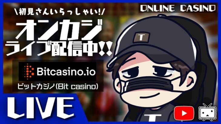 【オンラインカジノ】5万円で立ち回る！！！！！【ビットカジノ】