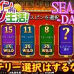 オンラインカジノ生活SEASON3-dAY321-【BONSカジノ】