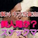 【衝撃】違法カジノで桃田賢斗が年上スナックママとの爆弾キス写真が大流出！これはエグい！
