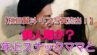 【衝撃】違法カジノで桃田賢斗が年上スナックママとの爆弾キス写真が大流出！これはエグい！