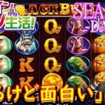 オンラインカジノ生活SEASON3-dAY348-【BONSカジノ】