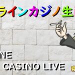 りゅーきのオンラインカジノ生放送【BONSカジノ】