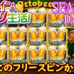 オンラインカジノ生活SEASON3-dAY350-【BONSカジノ】