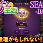 オンラインカジノ生活SEASON3-dAY359-【BONSカジノ】