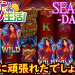 オンラインカジノ生活SEASON3-dAY370-【BONSカジノ】