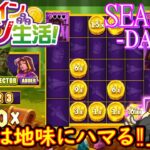 オンラインカジノ生活SEASON3-dAY372-【BONSカジノ】