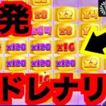【オンラインカジノ】確定演出🔥爆裂シュガーラッシュ〜ワンダーカジノ〜