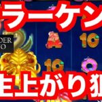 【オンラインカジノ】カジノでFIREを目指す漢の娯楽〜ワンダーカジノ〜