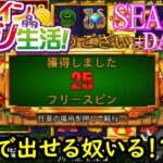 オンラインカジノ生活SEASON3-dAY376-【BONSカジノ】