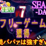 オンラインカジノ生活SEASON3-dAY378-【コンクエスタドール】