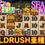 オンラインカジノ生活SEASON3-dAY386-【コンクエスタドール】