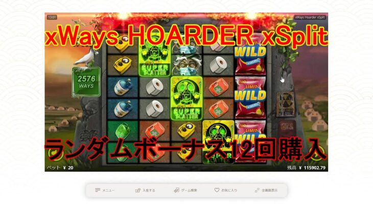 【ランダムボーナス】xWays HOARDER xSplitで遊んでみた【オンラインカジノ】