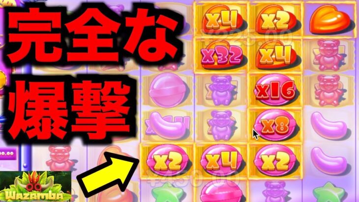 【オンラインカジノ】完全なる巨大な爆撃発生〜ワサンバ〜